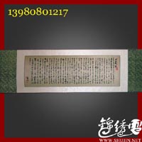 蜀锦前出师表